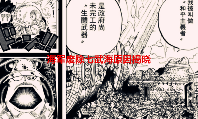 海贼王1059话：海军原来克隆了七武海，女帝至少大将级别的实力