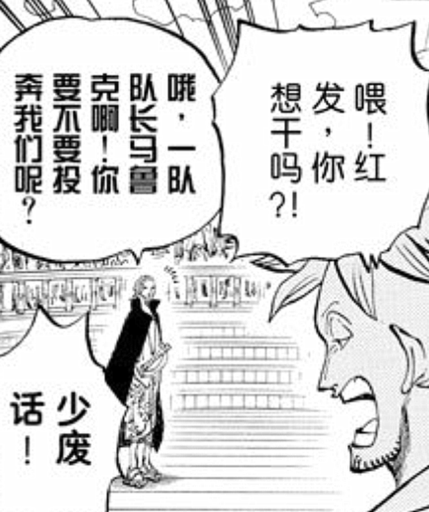 海贼王1059话：炸裂，雷利实力不如黑胡子，马尔科拒绝香克斯上船