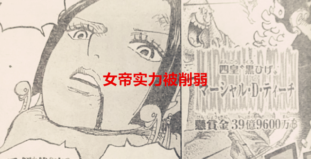 海贼王1059话：女帝被尾田削弱了，实力不如大和，路飞成最弱四皇