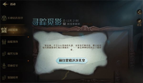 哈利波特魔法觉醒寻踪觅影9.8拼图在哪里-哈利波特魔法觉醒寻踪觅影9.8拼图位置攻略