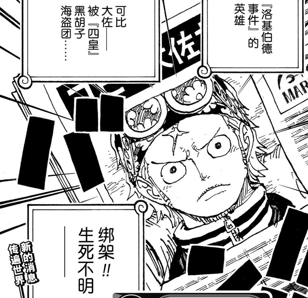 海贼王1059，黑胡子抓克比有3个目的，想要炽天使，试青雉忠诚度