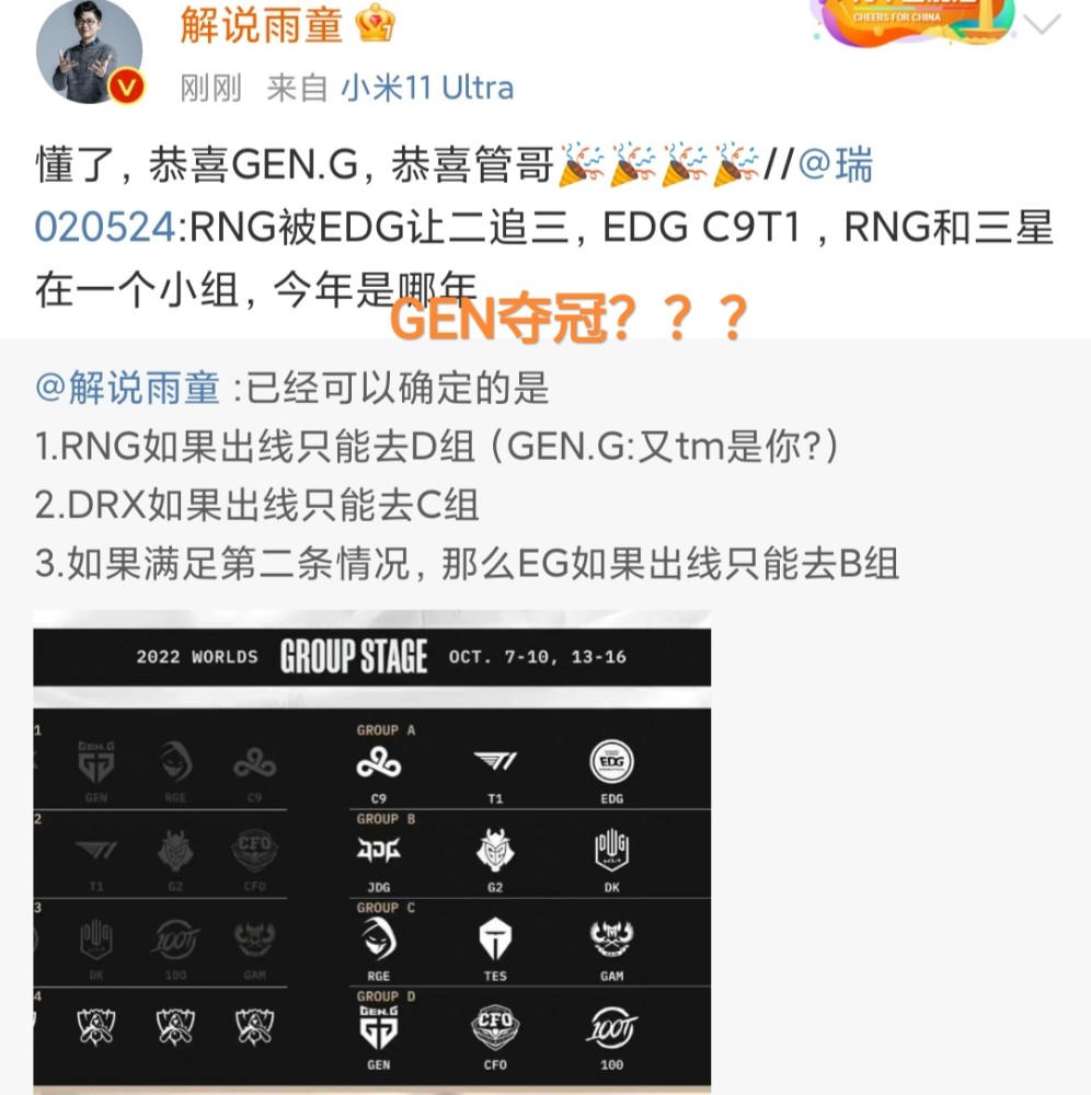 “S12世界赛分组图”火了，网友热议死亡小组，G2战队开始绝望了