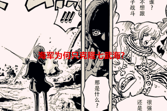 海贼王1059话：海军为何不克隆大将的基因？赤犬：想白嫖工资？