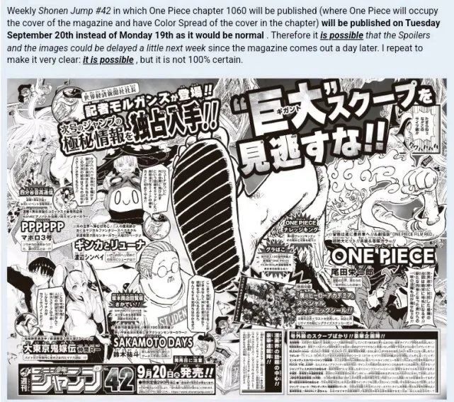 （不保真）海贼王1060话谜语情报