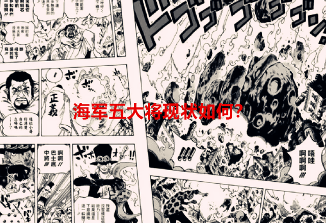 海贼王1059话：海军五大将现状如何？一个弃暗投明，一个被吓傻了