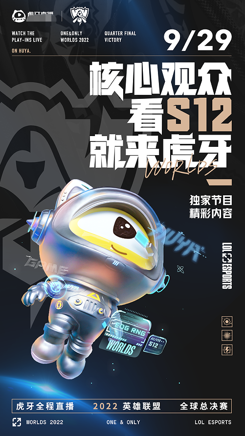 不知道S赛对手强度？虎牙直播六芒星在线解析，更有众多独家活动