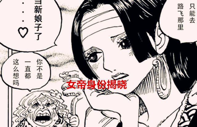 海贼王1060话情报：女帝居然是雷利的女儿？青雉真的变皇副了