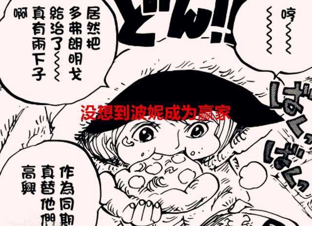 海贼王1060话：没想到，最后上船的人是波妮，伊姆居然就是天王