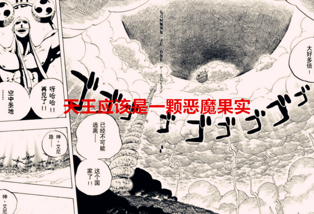 海贼王1060话：天王有可能是一颗核核果实，不再会有人上草帽船了