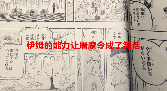 海贼王1060话：伊姆的能力让屠魔令成了笑话，萨博被确认死亡了