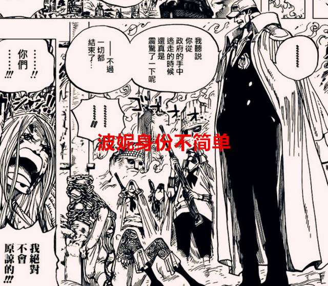 海贼王1060话：波妮悬赏3亿被严重低估，艾斯的绯闻女友寄了