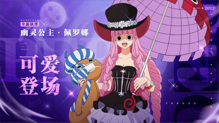 操控幽灵的可爱公主 《航海王热血航线》 首个新世界传奇伙伴佩罗娜上线!