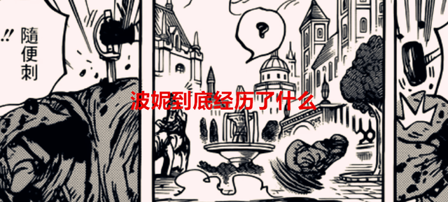 海贼王1060话：波妮跟乔伊波伊有关联，黑胡子注定会被伊姆祭天