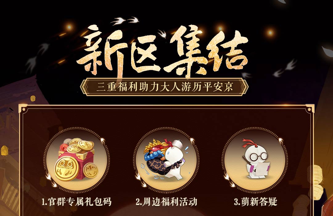 《阴阳师》六周年庆&新式神情报奉上，新区即将开启