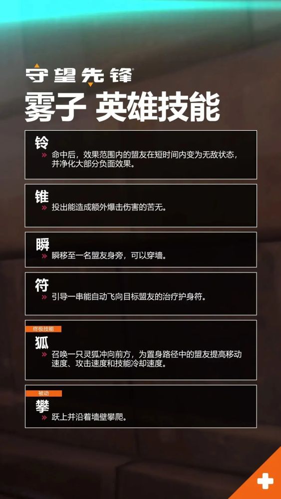 《守望先锋》“归来”全新英雄“雾子”前来报道！