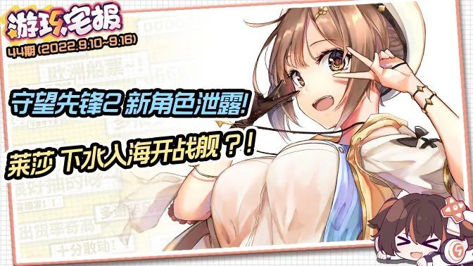 每周吐槽 |守望先锋新角色泄露！莱莎除了有新作，还要入海开战舰！