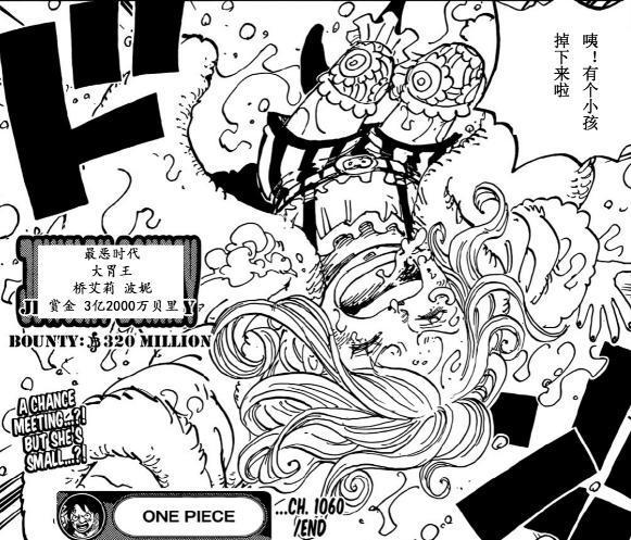 海贼王1060话：路飞又拯救了一个公主，萨博喜提复活赛王子称号