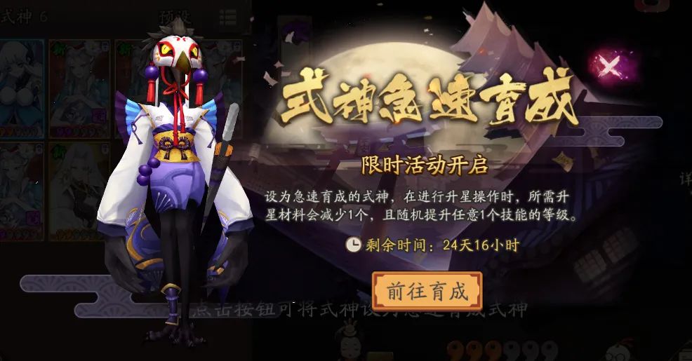《阴阳师》六周年庆&新式神情报奉上，新区即将开启