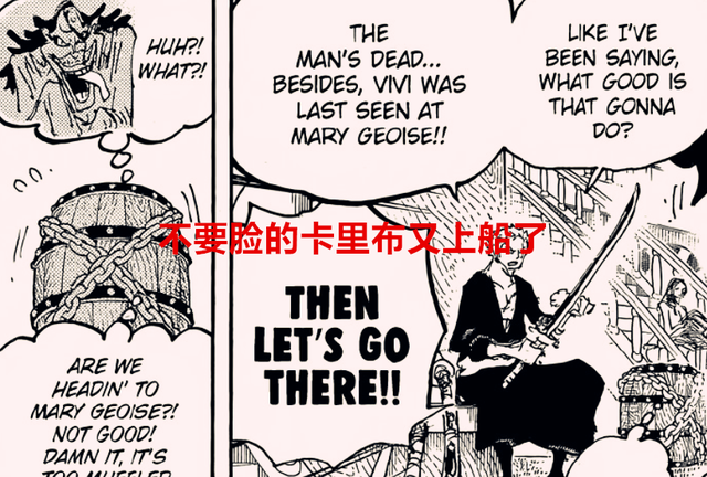 海贼王1060话：卡里布又偷渡上船，波妮：我有一个拉下伊姆的计划