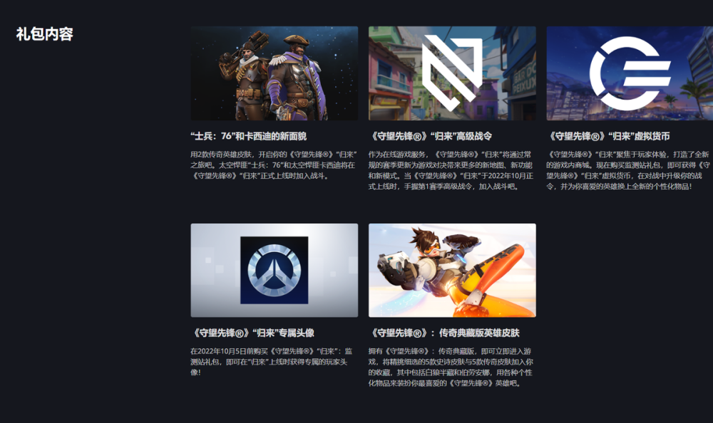 守望归来金币可直接购买战令，监测站礼包成史上最划算