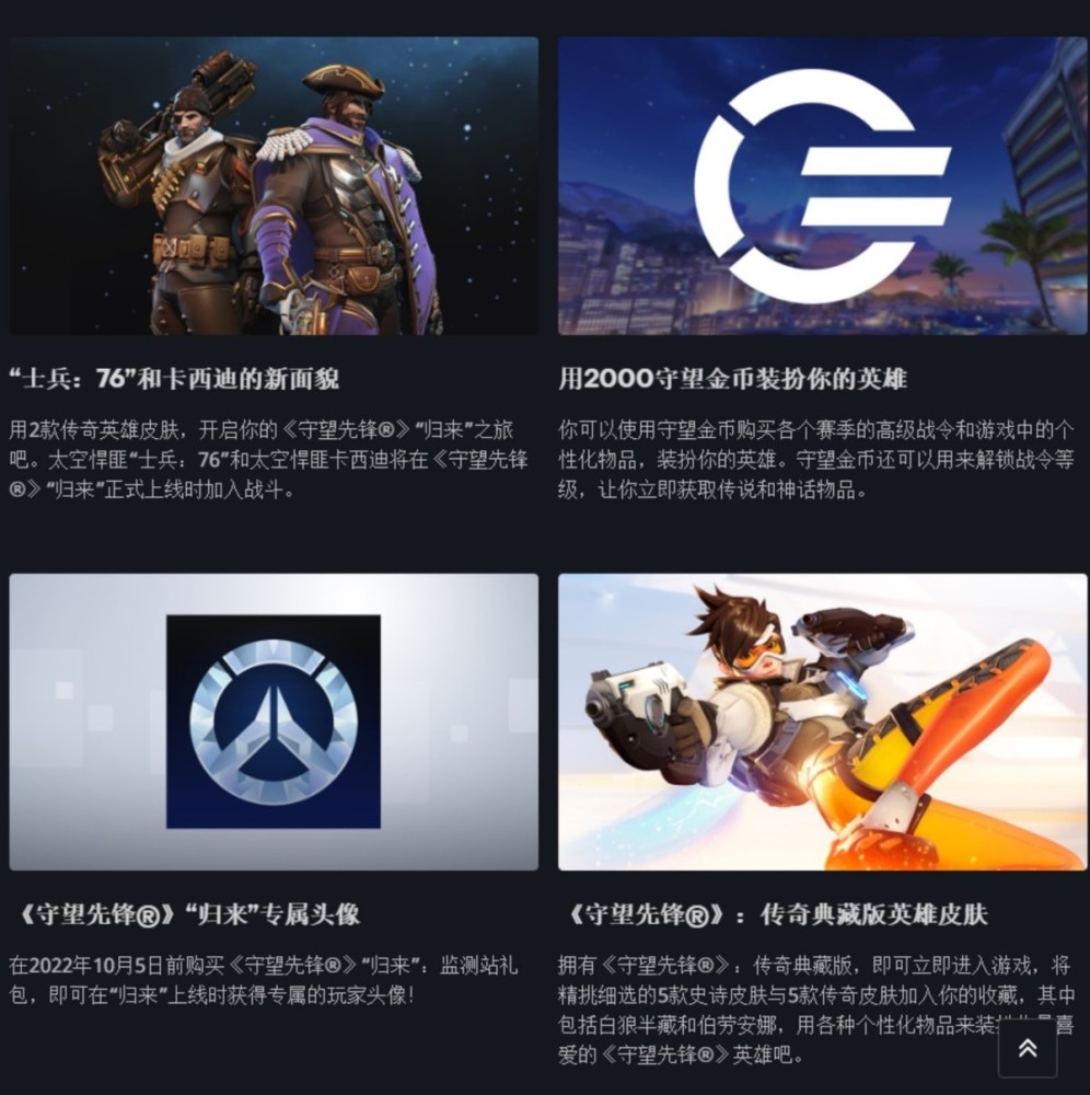 《守望先锋》“归来” 礼包怎么选？监测站三个月通行证不容错过