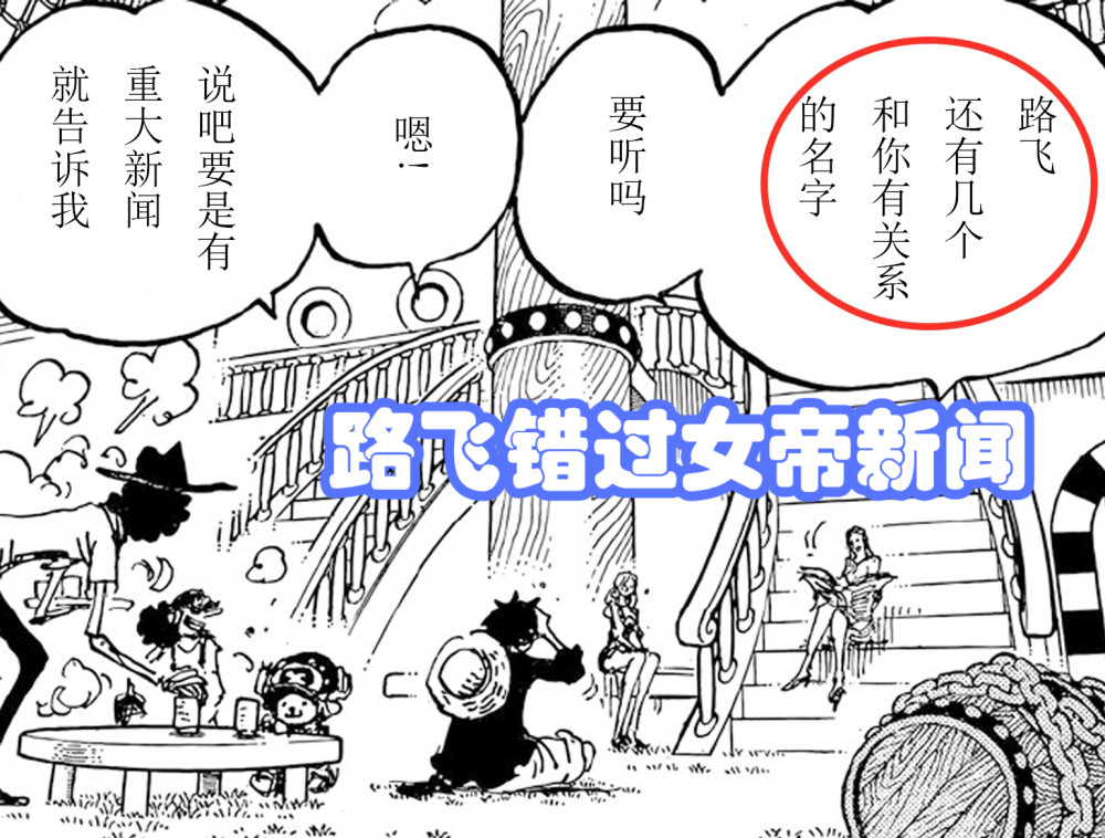 海贼王1060，路飞错过女帝新闻，伊姆灭灯完成，天王技能叫神诛杀