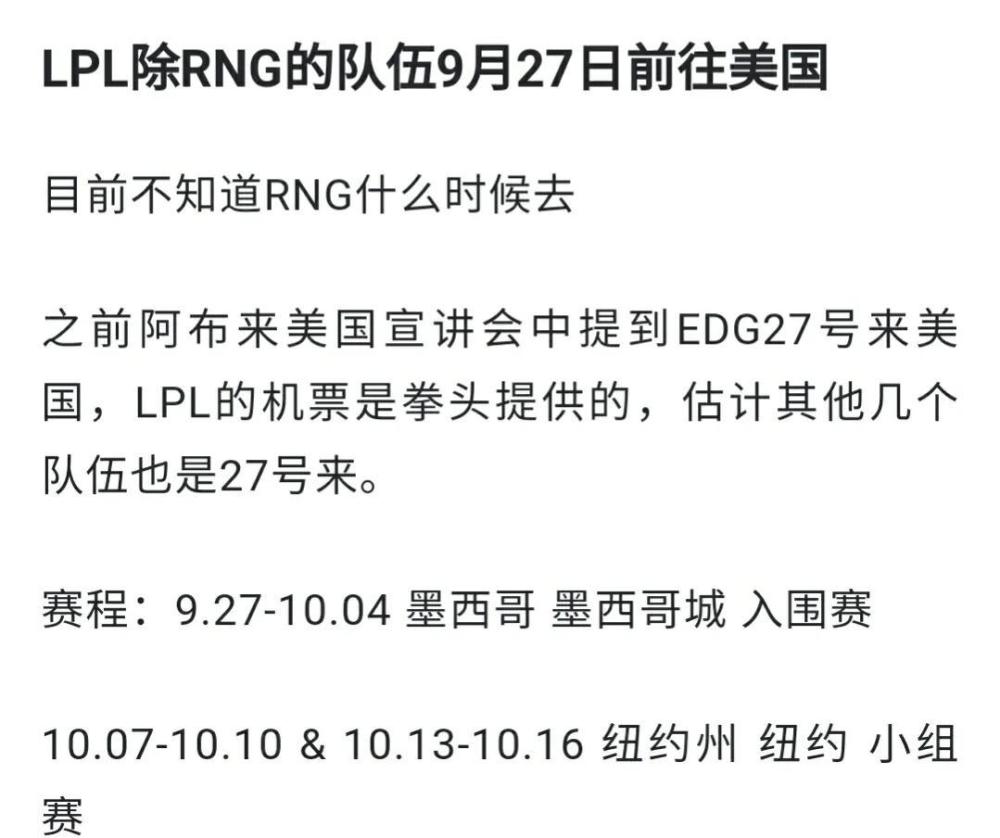 “LPL各战队启程时间图”火了，前三一同出发，RNG提前独自起飞