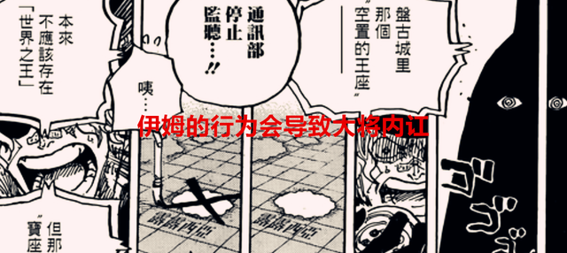 海贼王1060话解读：伊姆的行为会导致大将内讧，青雉果然人间清醒