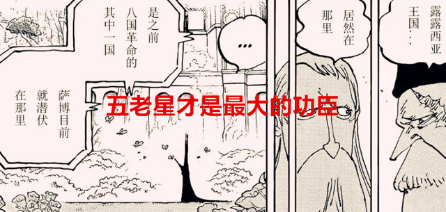 海贼王1060话解读：伊姆灭国，五老星功劳最大，明哥早就看穿一切
