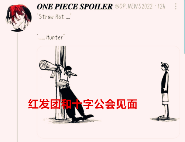 海贼王1061话情报：红发团和十字公会见面，双方似乎有联盟的倾向