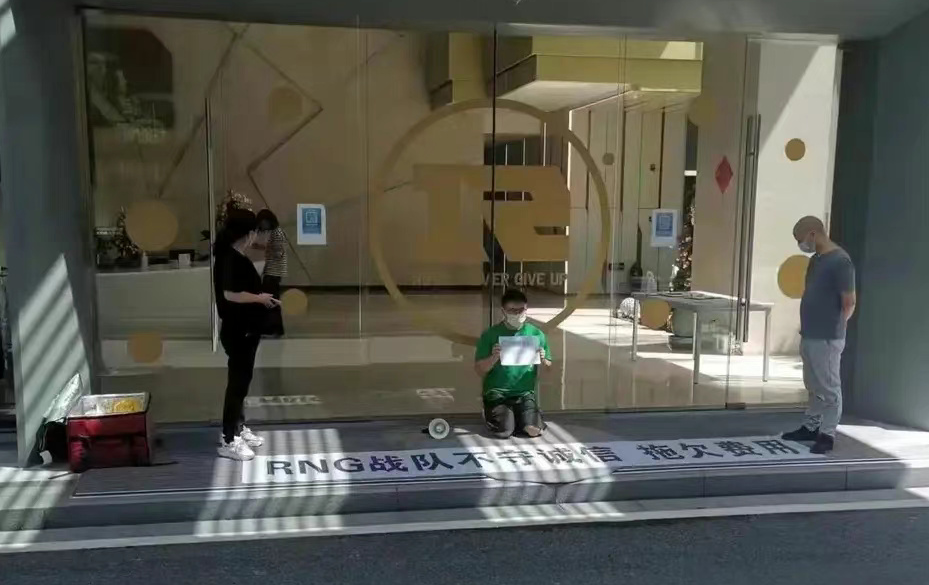 RNG深陷讨债风波？基地疑似遭人下跪讨债，声讨RNG