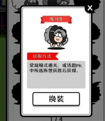 羊了个羊练习生皮肤怎么获得-羊了个羊练习生皮肤获得方法