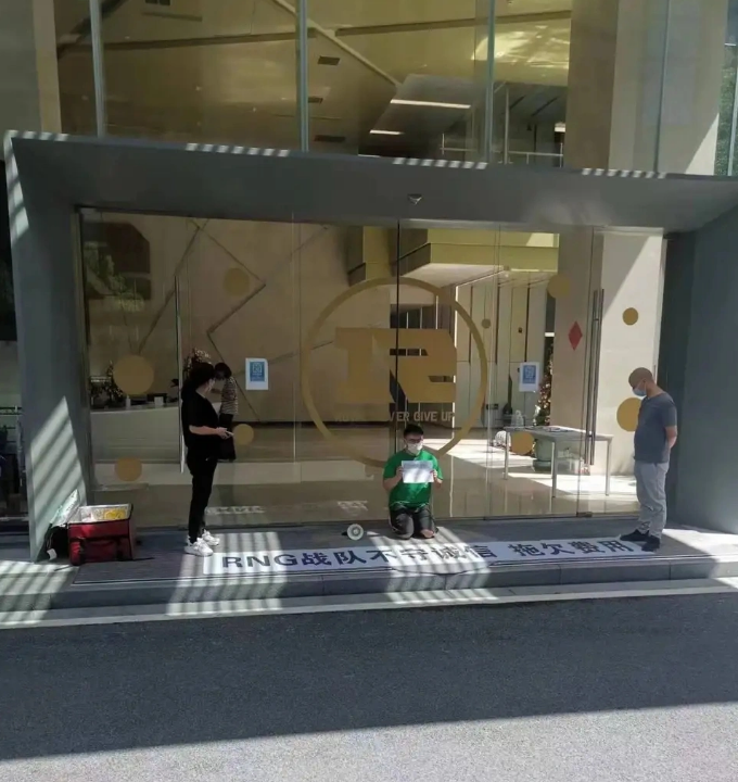 RNG基地遭下跪讨债，体形像极了那个男人，RNG为何逍遥法外？