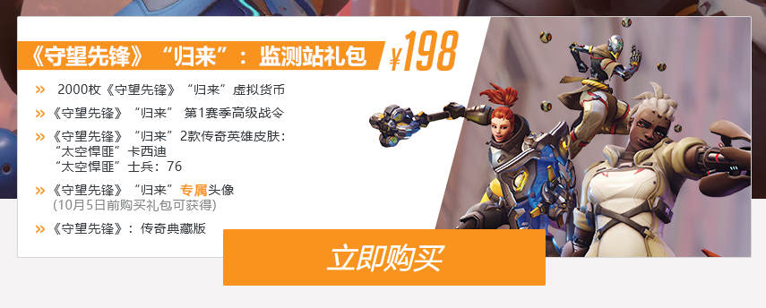 《守望先锋》“归来”高级战令最低售价30，每赛季周常送540金币