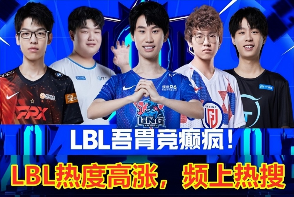 如何看待Doinb组织的LBL赛事？是互相成就，还是蹭一波热度？