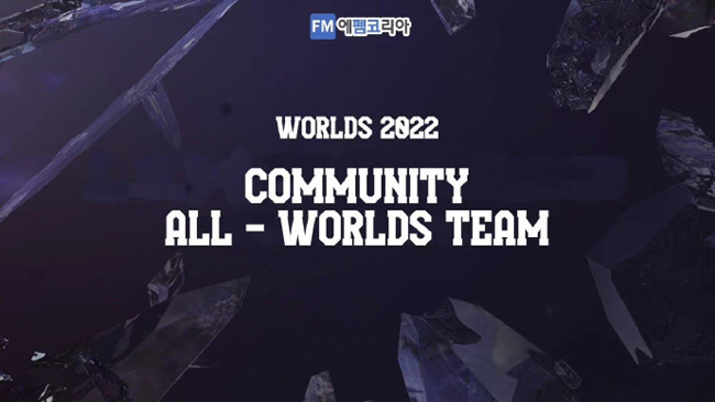 韩网评选S12最佳阵容：LPL“全华班”仅为三阵