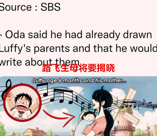 海贼王1061话情报：路飞的母亲也是被伊姆毁掉的，白二世加入黑团