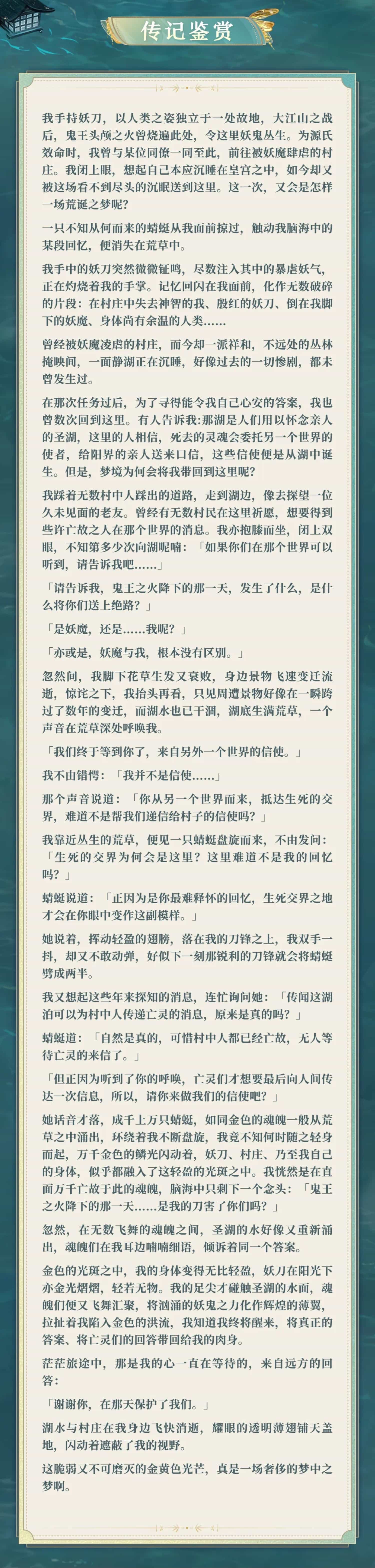 蛉魂梦使《阴阳师》妖刀姬全新典藏皮肤上线