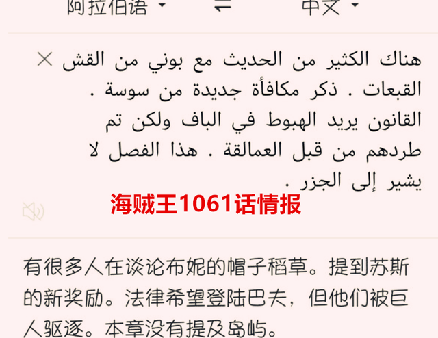海贼王1061话情报：波妮偷走了圣地的拓本，罗欲登陆艾尔巴夫岛