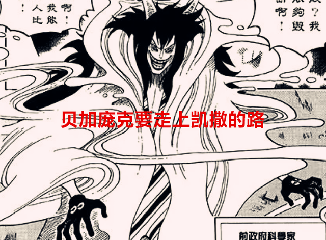 海贼王1061话：贝加庞克要走上凯撒的道路，将会被草帽团绑架带走