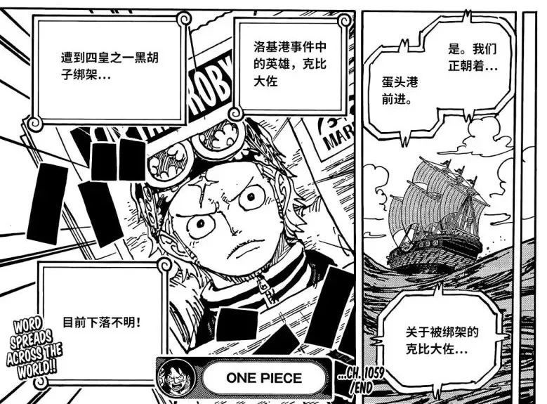 海贼王1061话情报：贝加庞克登场，草帽一伙前往新的岛屿