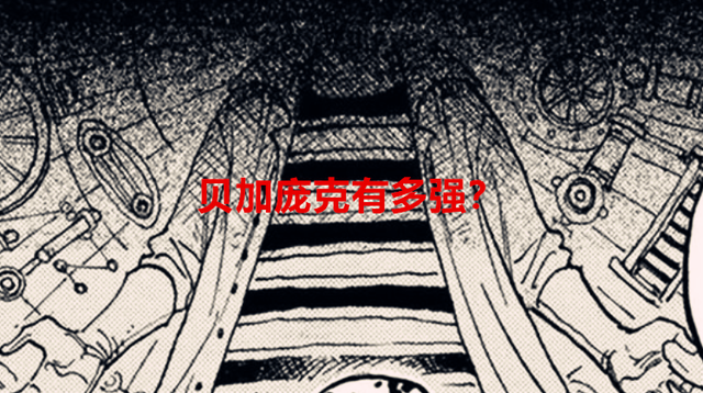 海贼王1061话：贝加庞克也有四皇的实力？波妮是贝加庞克的孙女