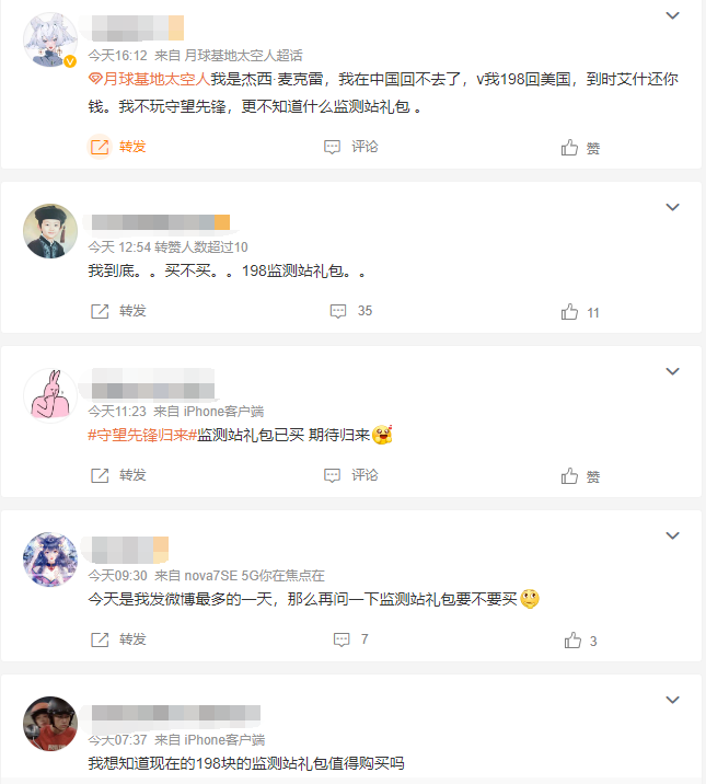 监测站礼包销量再涨，《守望先锋》“归来”神话皮肤单价30不到