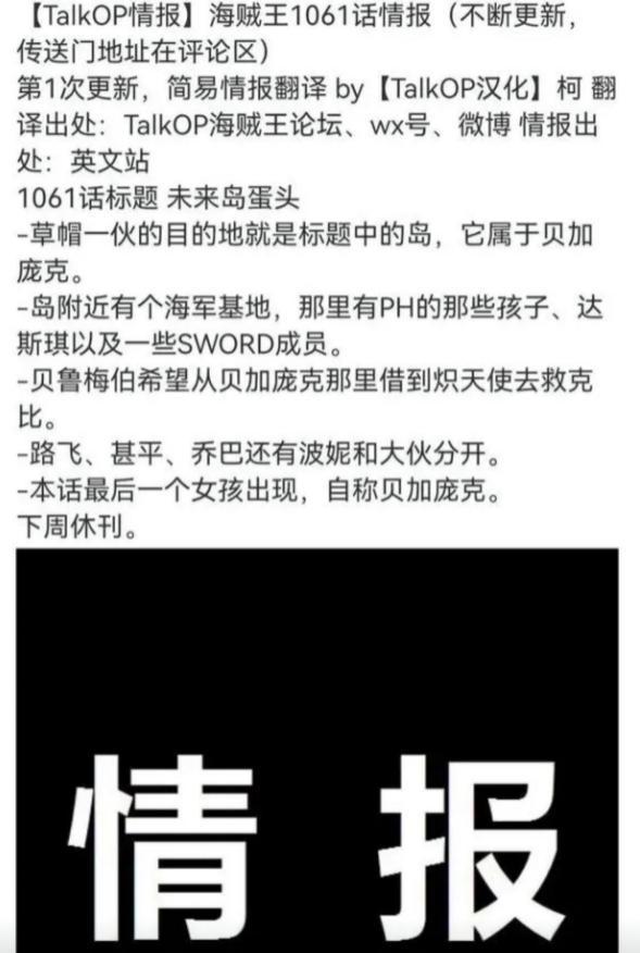 海贼王1061话：路飞和队友分离，贝加庞克登场，她竟是天才少女？