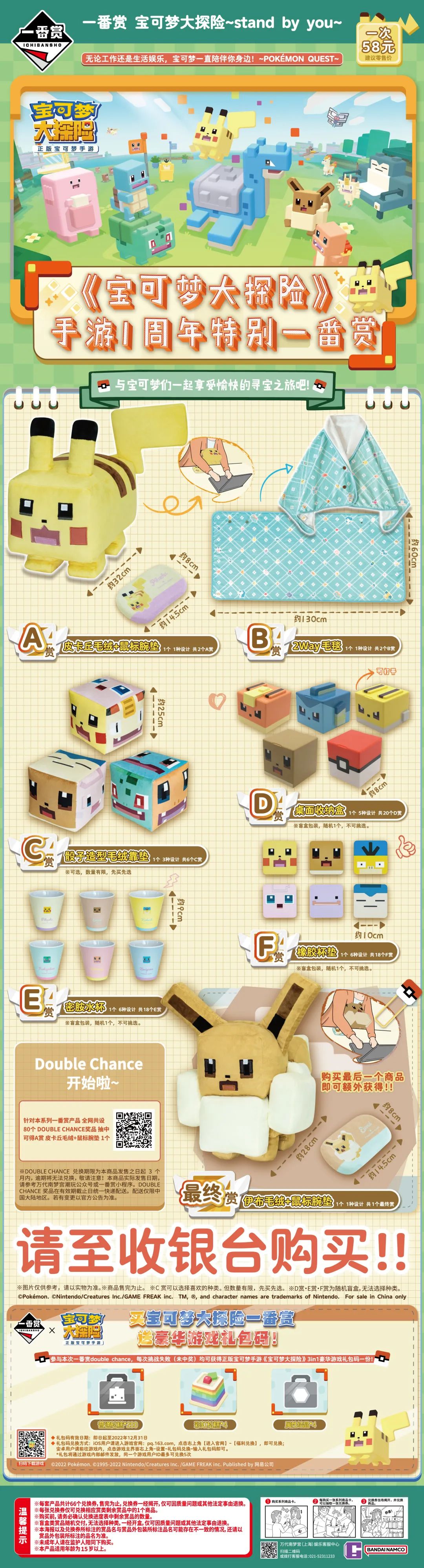 【一番赏上新】宝可梦大探险～stand by you～