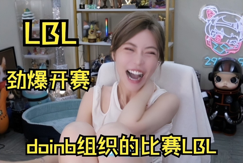 LBL遭遇女主播背刺！Doinb鞠躬道歉：LBL不存在任何商业利益！