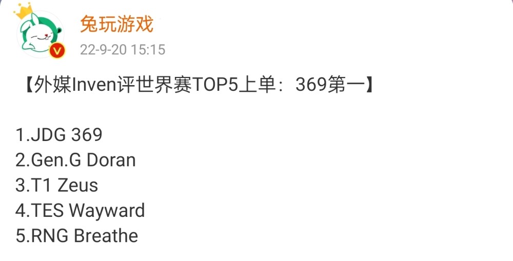 外媒评出世界赛5大上单，369稳定第一，张嘉文：LPL三人上榜