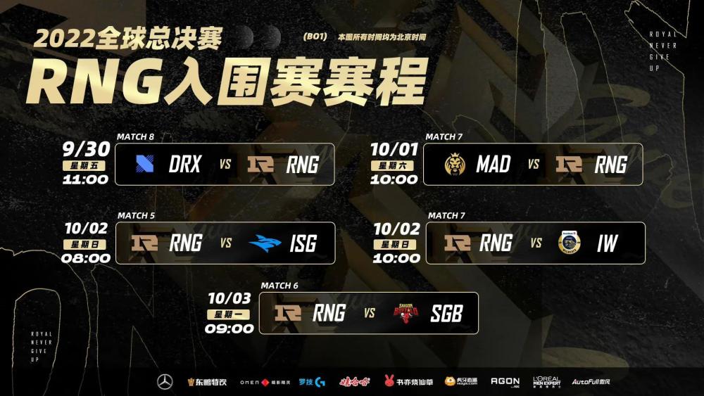 “S12入围赛程安排图”火了，RNG比赛时间被质疑，没有凌晨的对决