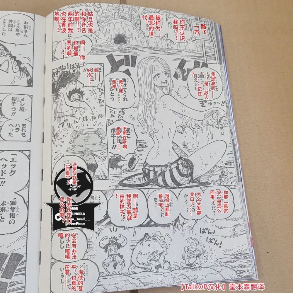 海贼王1061话情报翻译＋全图