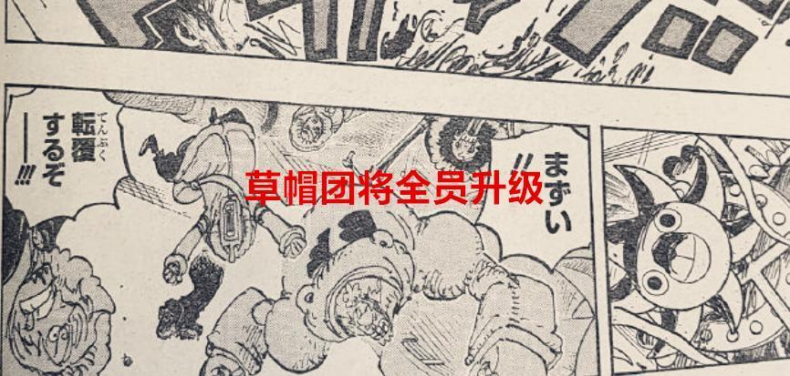 海贼王1061话：草帽团全员将得到升级，四皇级别的机器人出现了